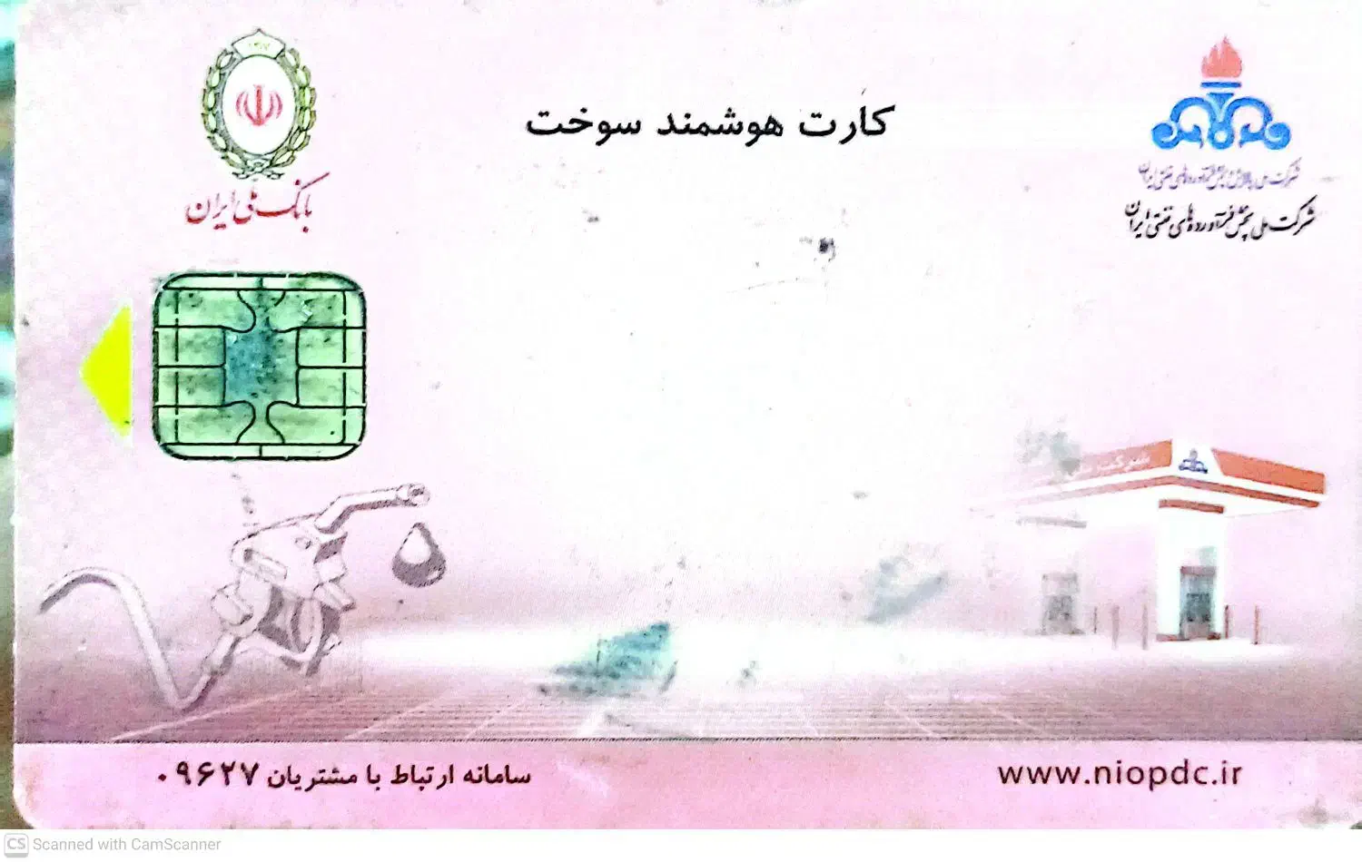 کارت سوخت پیدا شده است|اشیا|منجوان, |دیوار