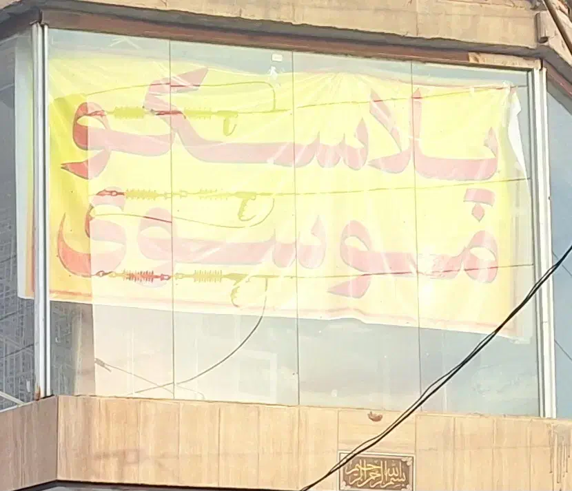 نیازمند فروشنده خانم باتجربه آرایشی بهداشتی|استخدام بازاریابی و فروش|سوسنگرد, |دیوار