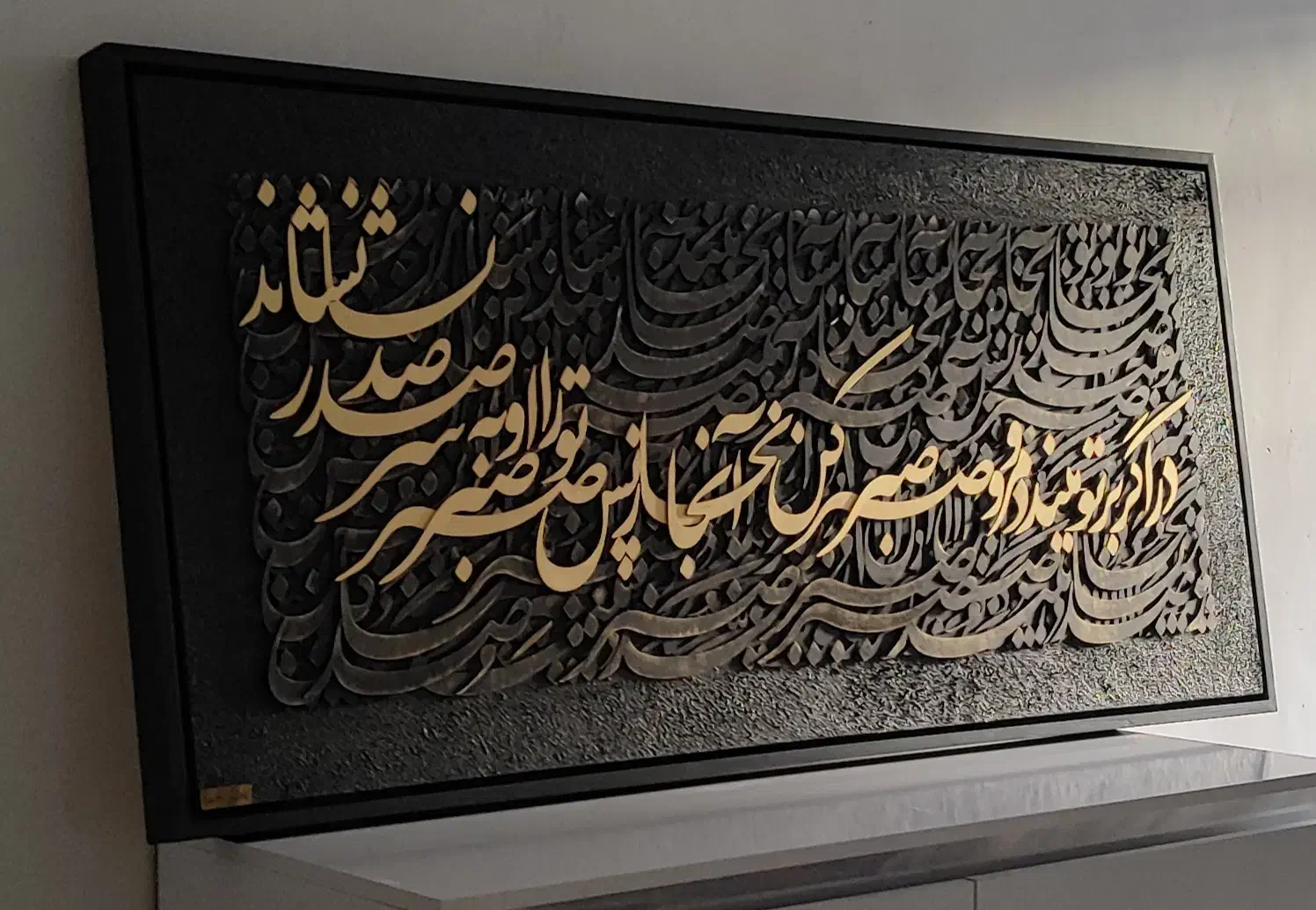 تابلو مدرن و برجسته کالیگرافی|تابلو، نقاشی، عکس|مشهد, طبرسی شمالی|دیوار