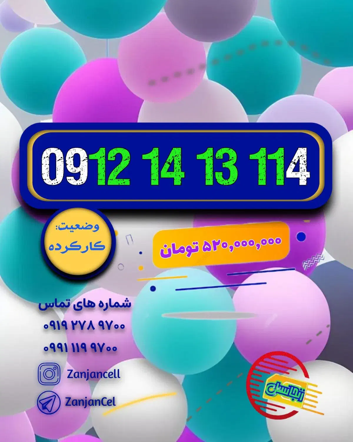 یه بار رو کیبورد امتحان کن 09121455255|سیمکارت|زنجان, |دیوار