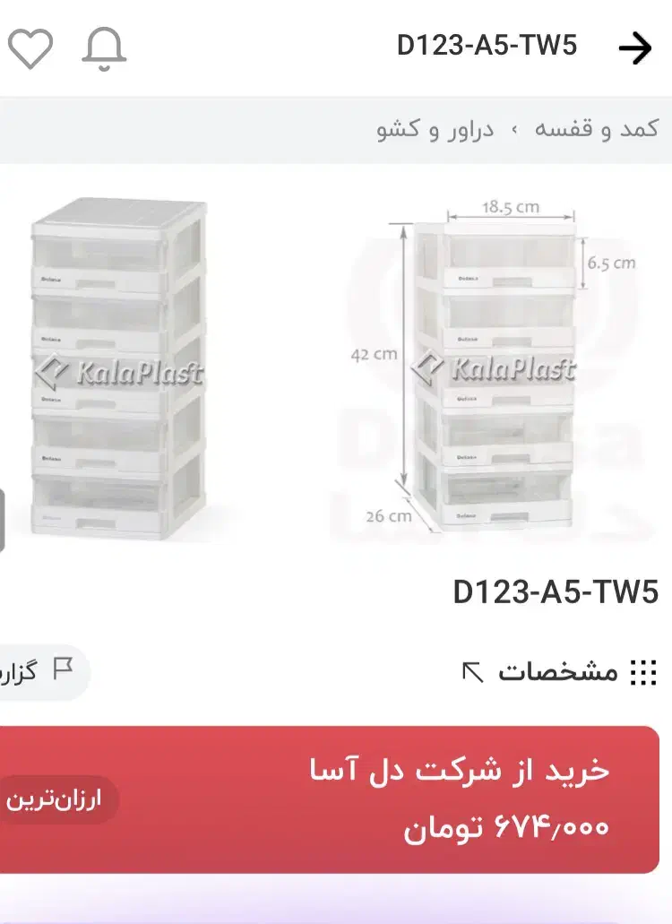 مینی دراور|جاکفشی، کمد، دراور|خرمشهر, |دیوار