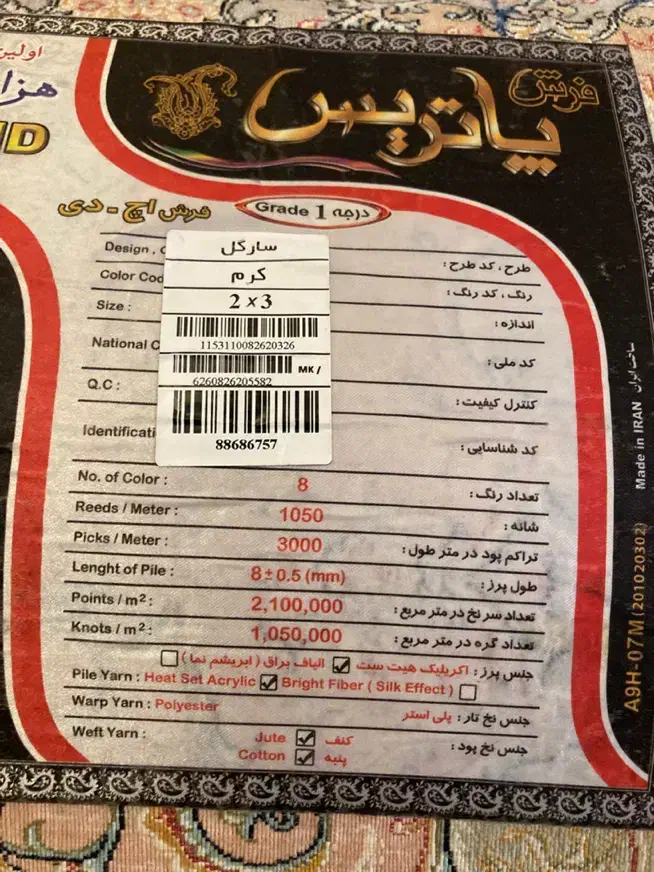 فرش ۶ متری پاتریس|فرش|تهران, قاسم‌آباد|دیوار