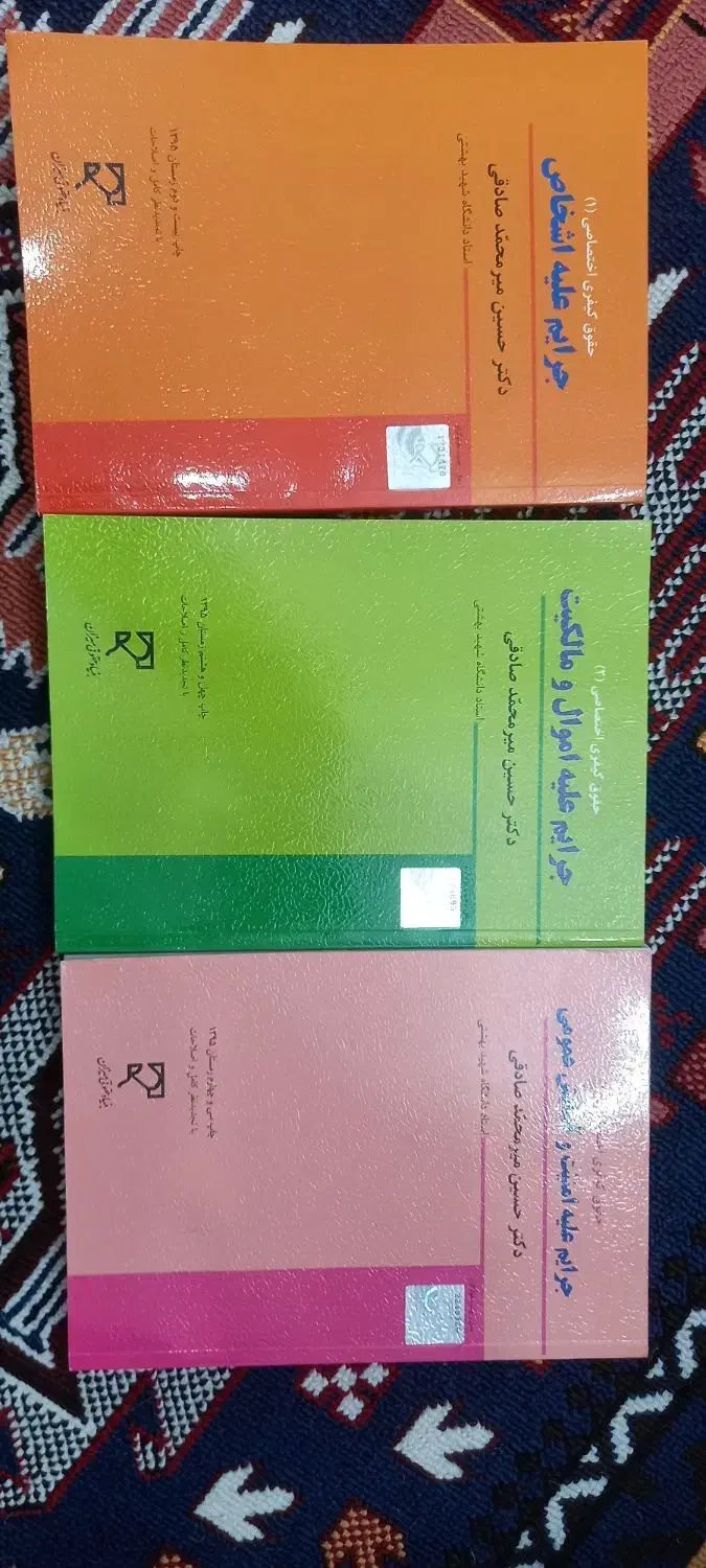 کتاب ۳ جلدی حقوق جزا اختصاصی|کتاب و مجله آموزشی|بابل, |دیوار