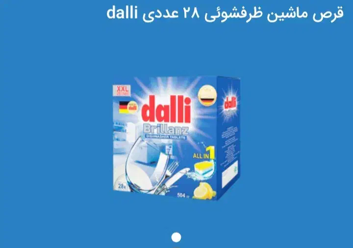 محصولات آشپزخانه|مواد شوینده و دستمال کاغذی|زنجان, |دیوار