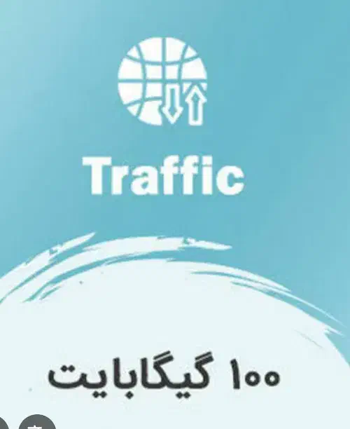 100گیگ اینترنت به مدت محدود|مودم و تجهیزات شبکه|چناران, |دیوار