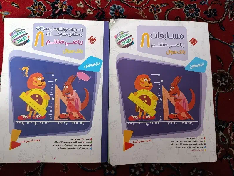 کتاب تیزهوشان هشتم|کتاب و مجله آموزشی|زاهدان, |دیوار