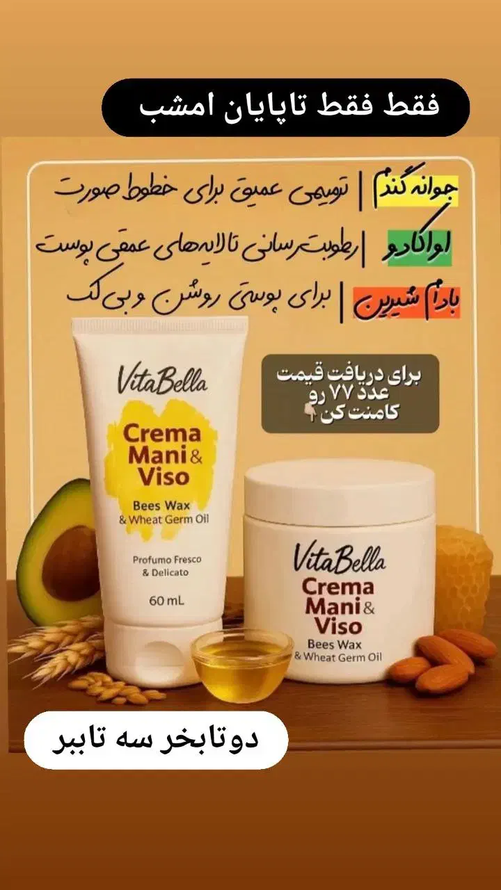 فروش کرم جوانه گندم|آرایشی، بهداشتی، درمانی|عطاملک, |دیوار