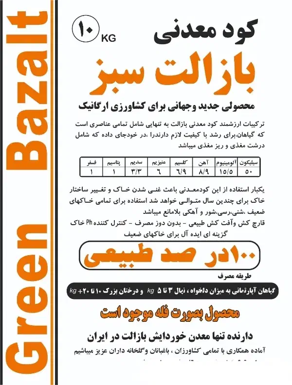 کود معدنی ارگانیک بازالت سبز( اولین بار در ایران)|خدمات باغبانی و درختکاری|کرج, فاز ۱ مهرشهر|دیوار