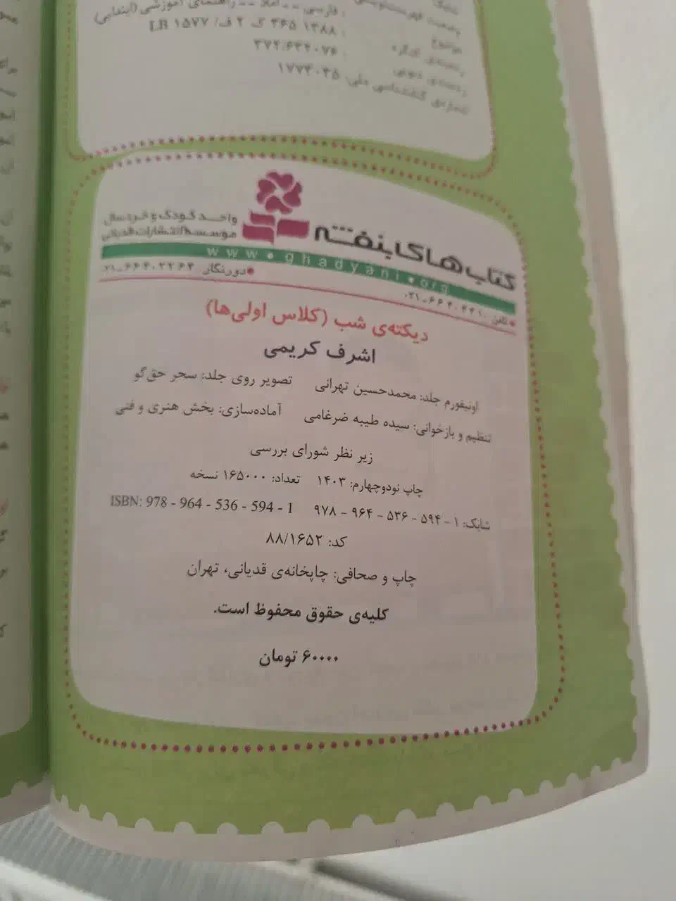 کتاب دیکته کلاس اول|کتاب و مجله آموزشی|گلبهار, شهر جدید گلبهار|دیوار