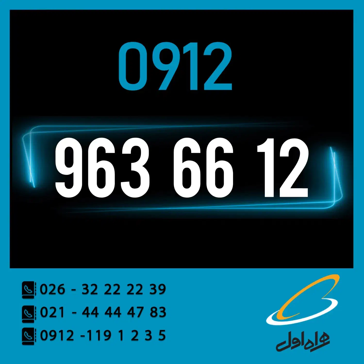 0912.963.66.12|سیمکارت|کرج, اصفهانیها|دیوار