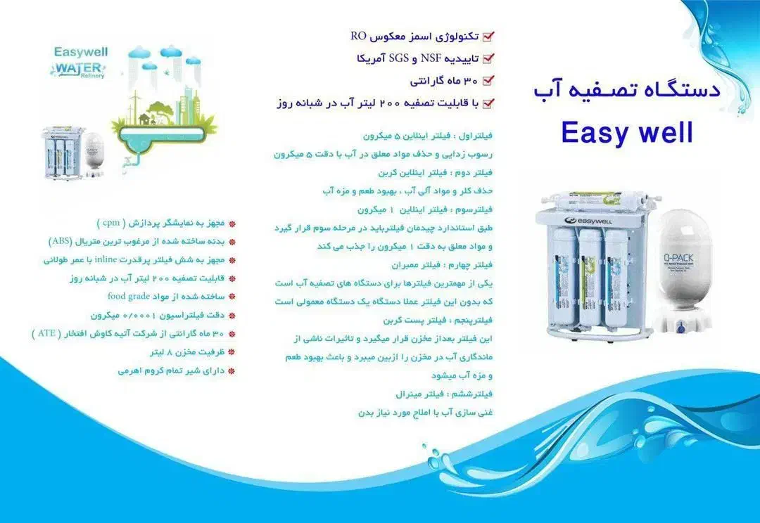 دستگاه تسویه آب|آب‌سردکن و تصفیه آب|قزوین, |دیوار