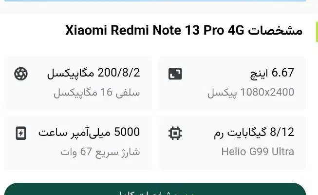 Redmi note 13 pro|موبایل|خرم‌آباد, |دیوار
