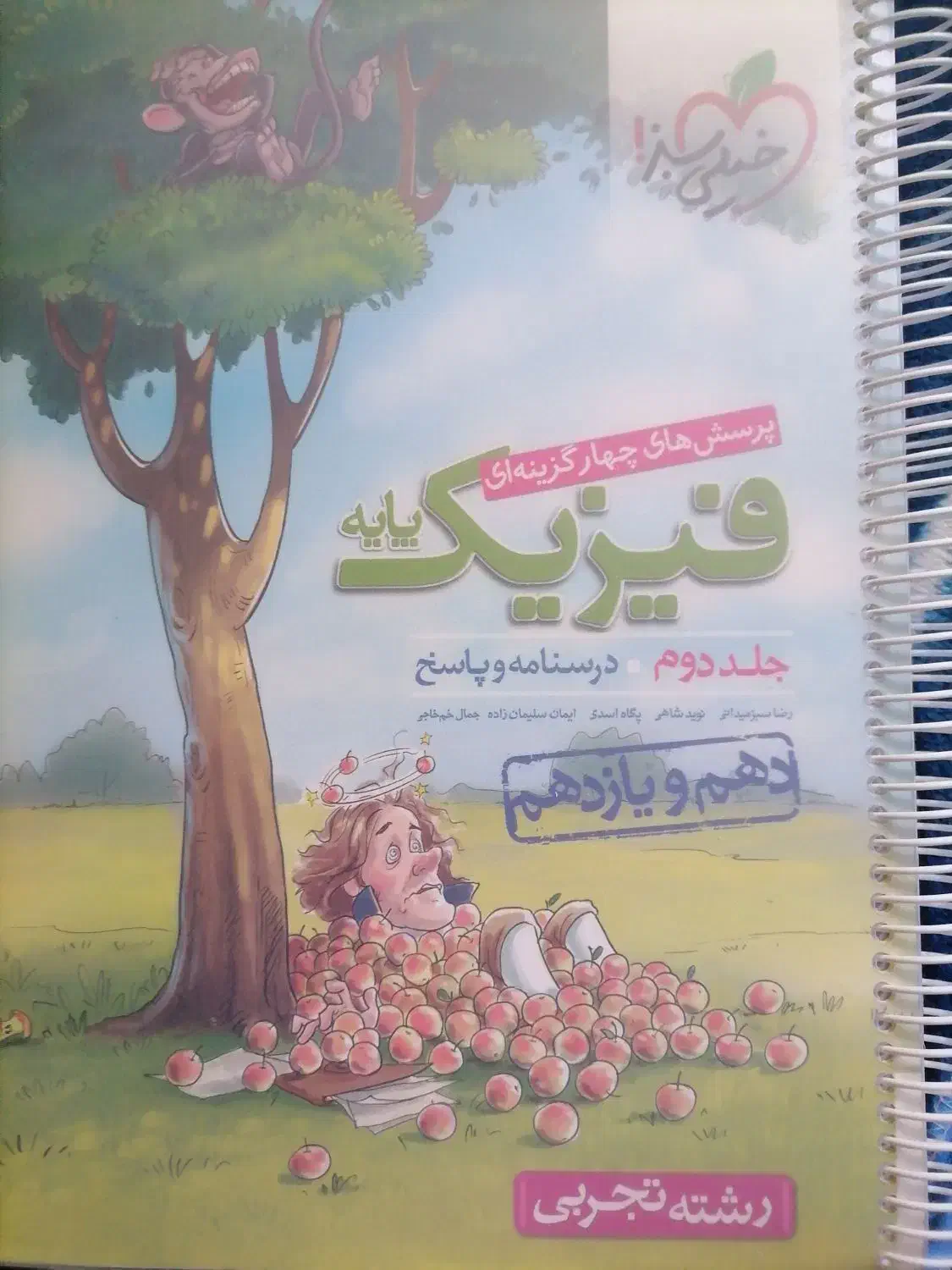 کتاب تست فیزیک خیلی سبز دهم و یازدهم تجربی|کتاب و مجله آموزشی|شیراز, منطقه هوایی شهید دوران|دیوار