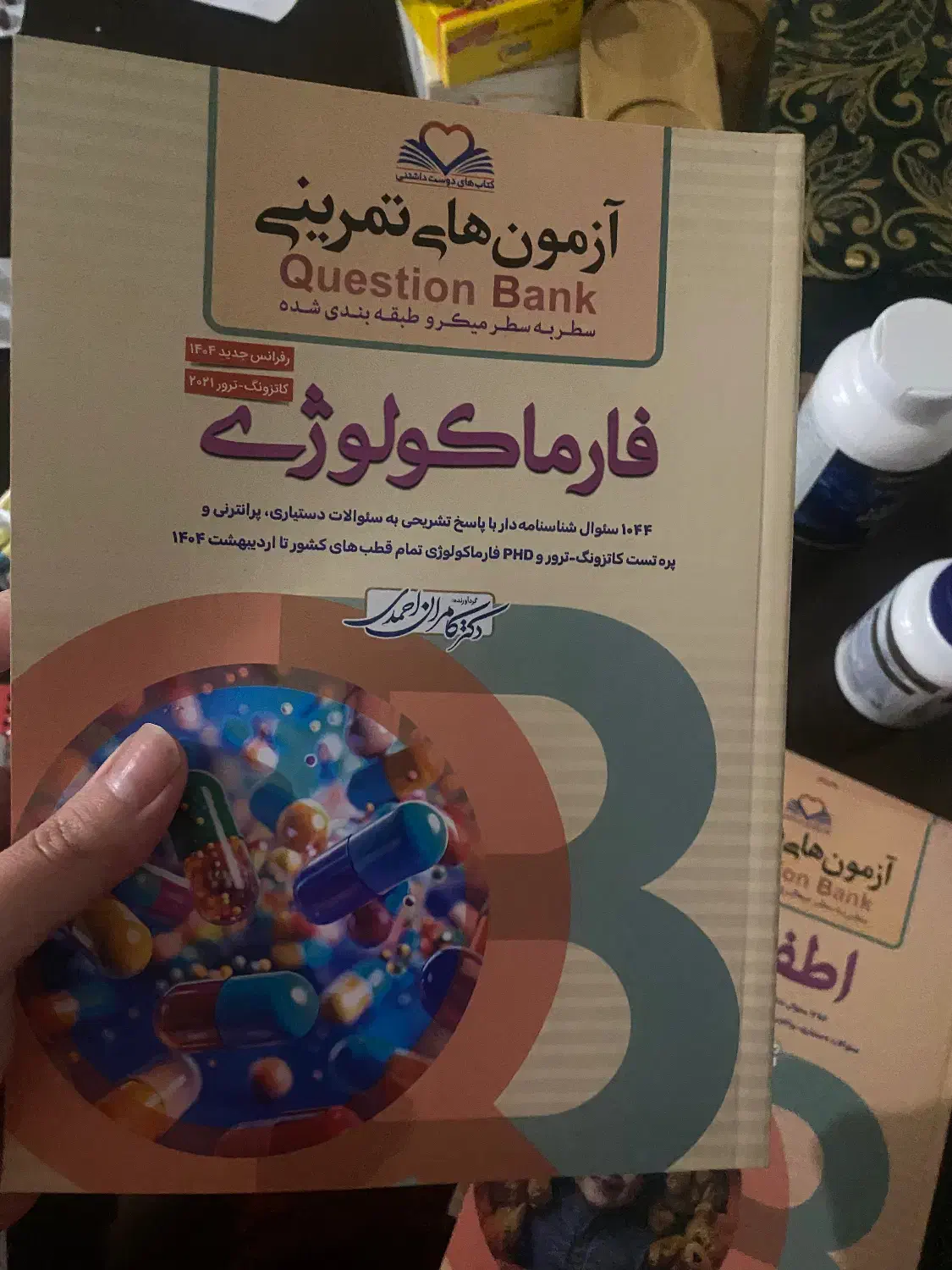 آمادگی برای آزمون دستیاری|کتاب و مجله آموزشی|تهران, گلستان (شهرک راه آهن)|دیوار