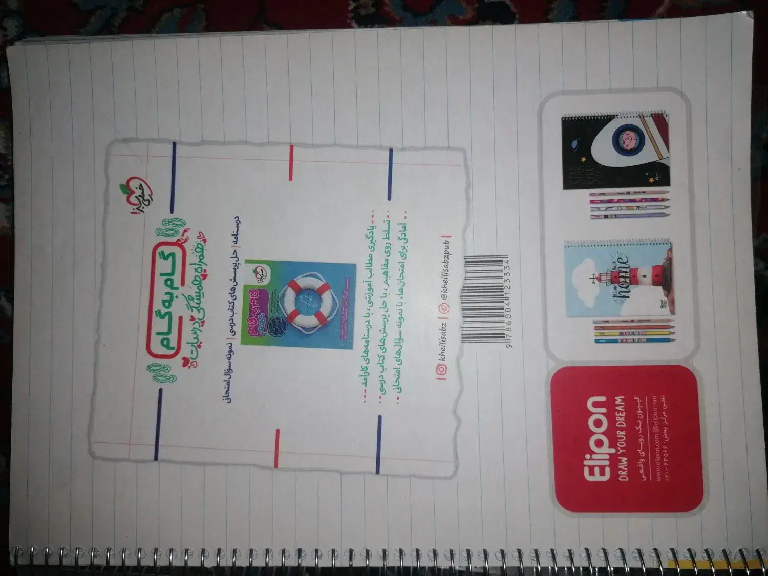 کتاب جامع تیزهوشان نهم|کتاب و مجله آموزشی|مرودشت, بهارستان|دیوار