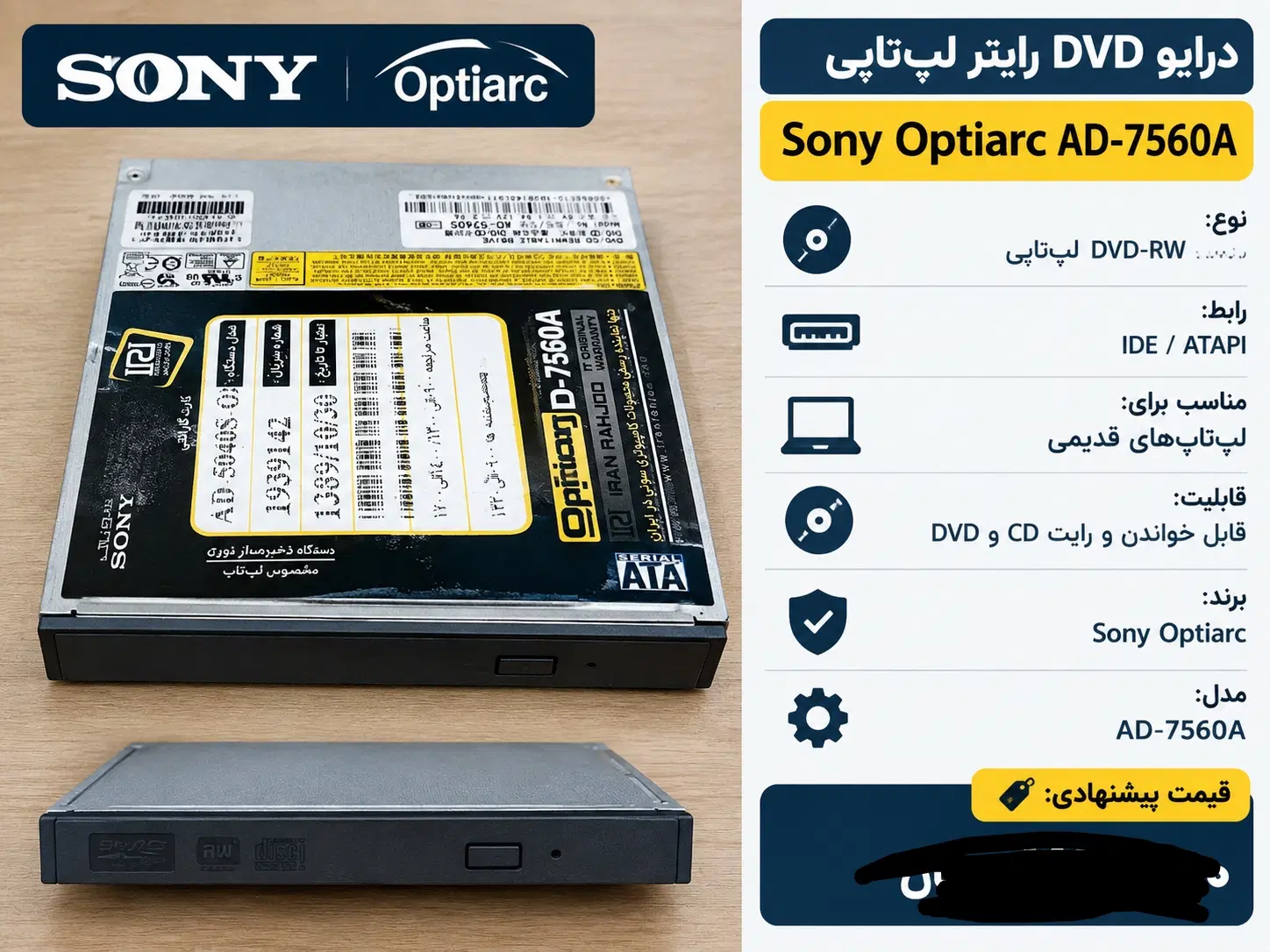 DVD رایتر لپتاپ سونی مدل AD-7560A|قطعات و لوازم جانبی رایانه|تهران, مهرآباد|دیوار