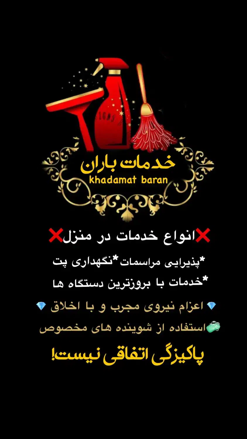 شرکت نظافتی و خدماتی باران|خدمات نظافت|سبزوار, همت|دیوار