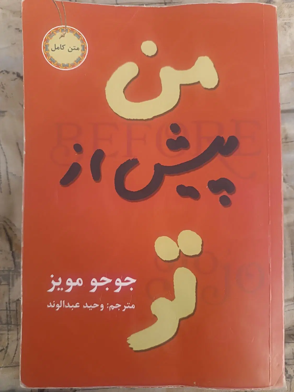 رمان|کتاب و مجله ادبی|اهواز, بهارستان|دیوار