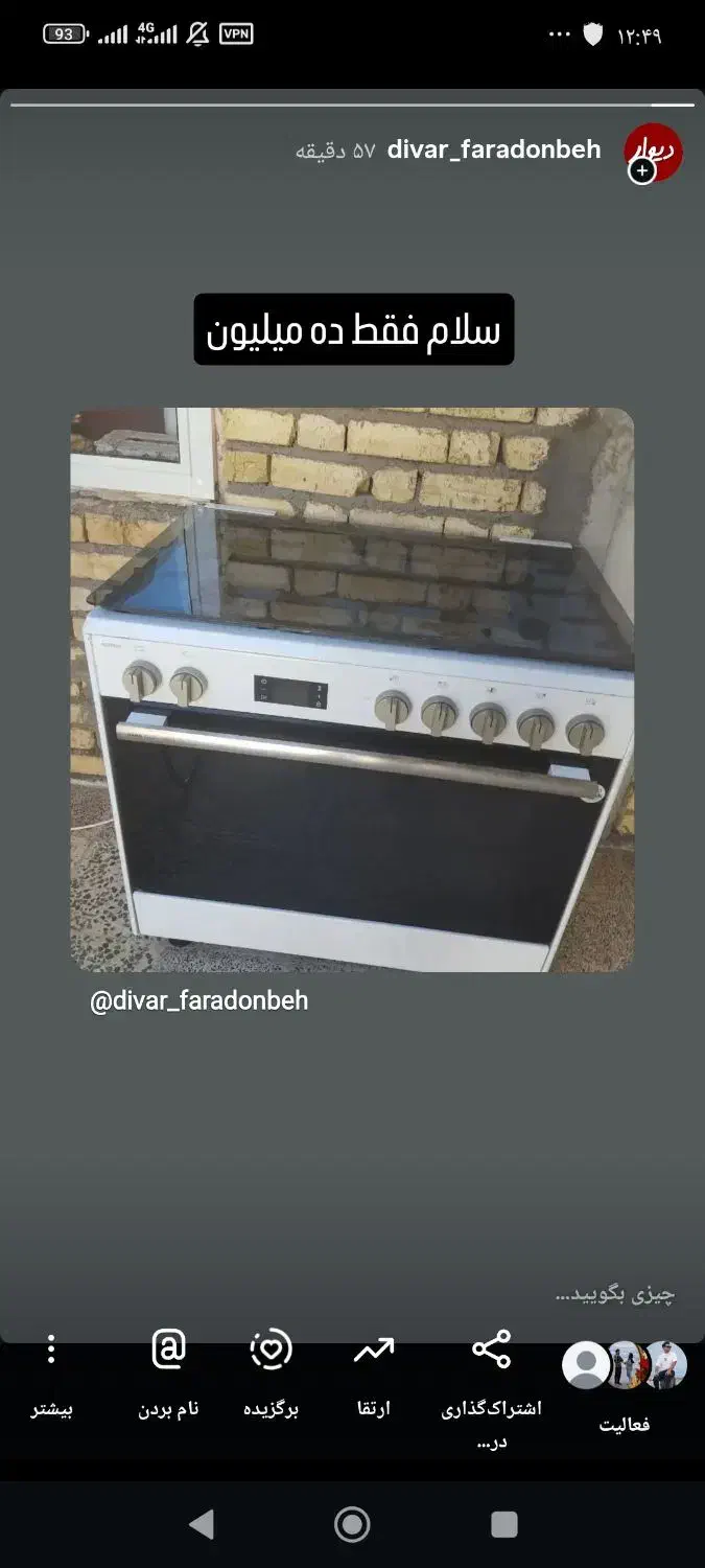 اجاق گاز|اجاق گاز و لوازم برقی پختوپز|بروجن, |دیوار