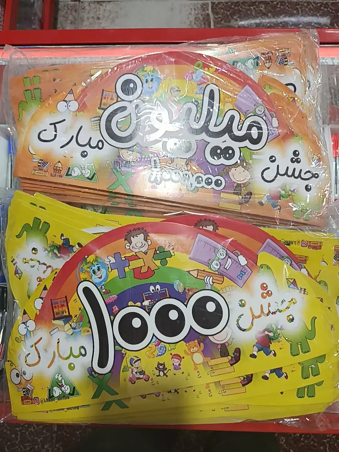 تاج میلیون و هزار|لوازم التحریر|یزد, |دیوار