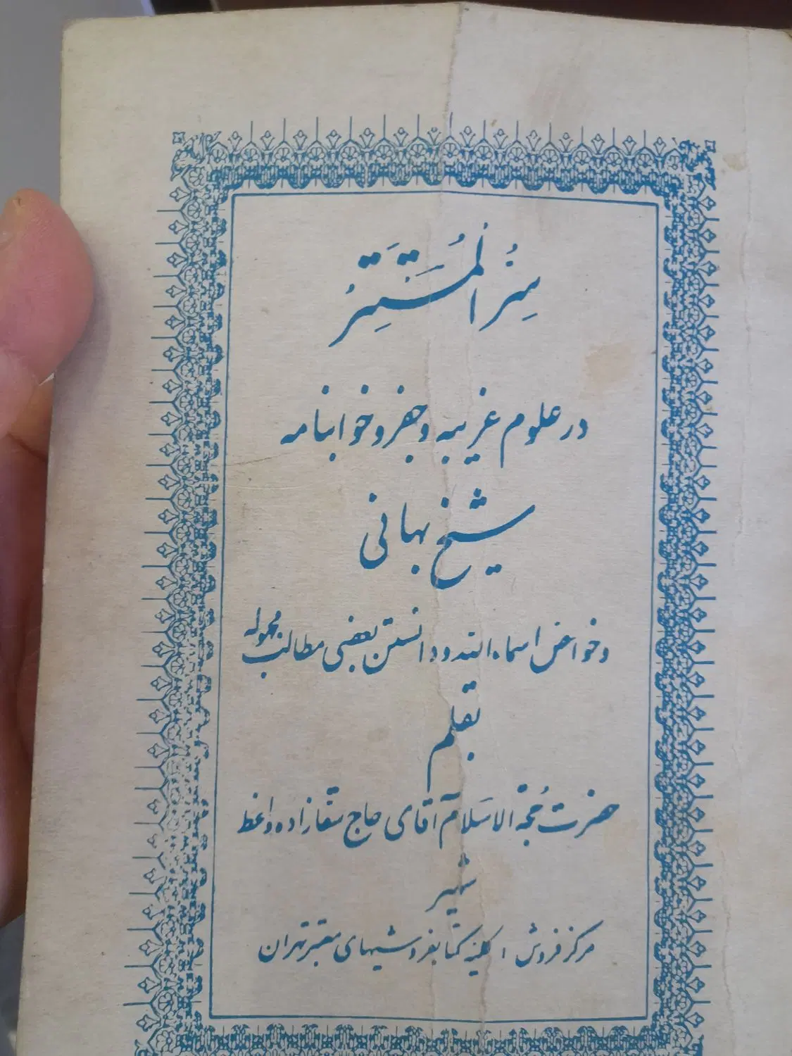 کتاب|کتاب و مجله مذهبی|گوگان, |دیوار