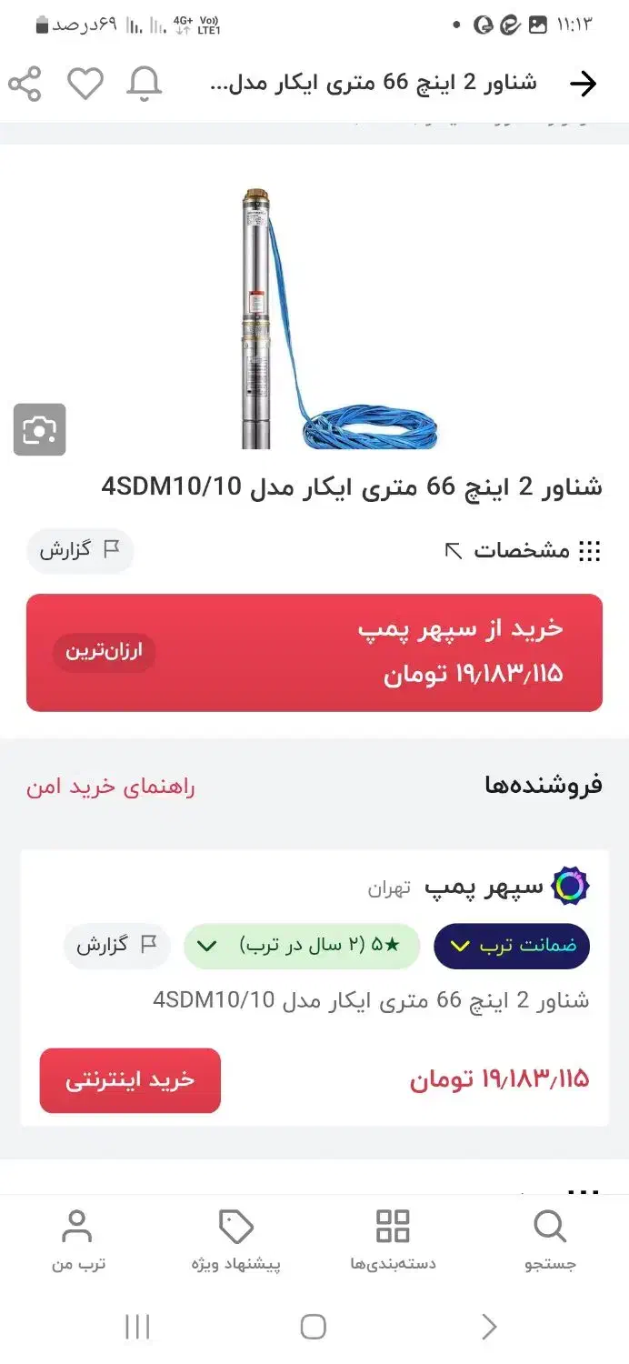 پمپ داخل چاهی موشکی ۲ اینچی و کف کش ۲ اینچی|ماشینآلات صنعتی|رشت, حومه رشت|دیوار