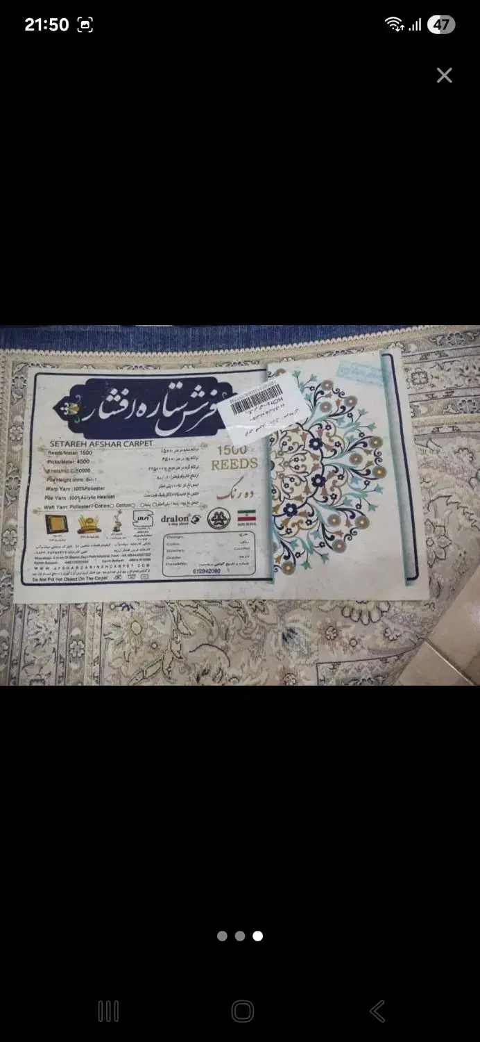 جفت 6 متری . طرح اصیل ایرانی|فرش|قم, نیروگاه|دیوار