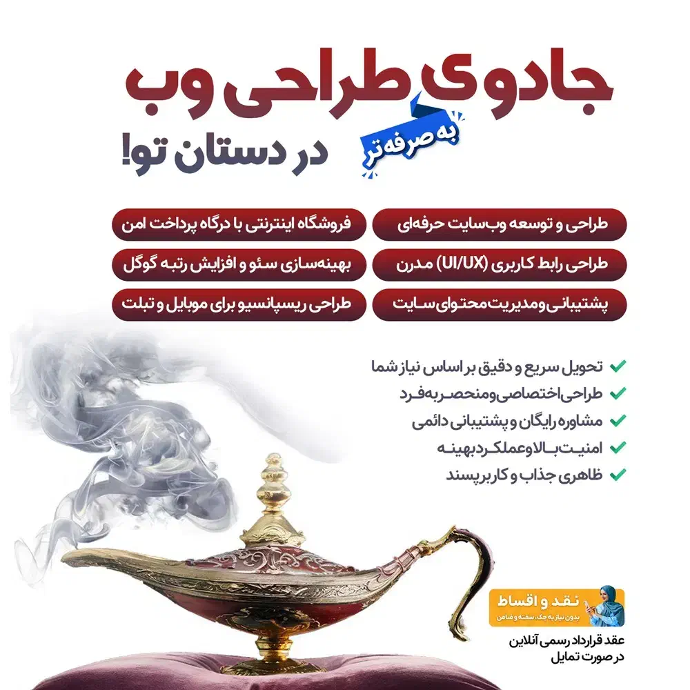 جادوی طراحی وب سایت بهینه سازی و سئو ضمانتی|خدمات رایانهای و موبایل|تهران, میرداماد|دیوار