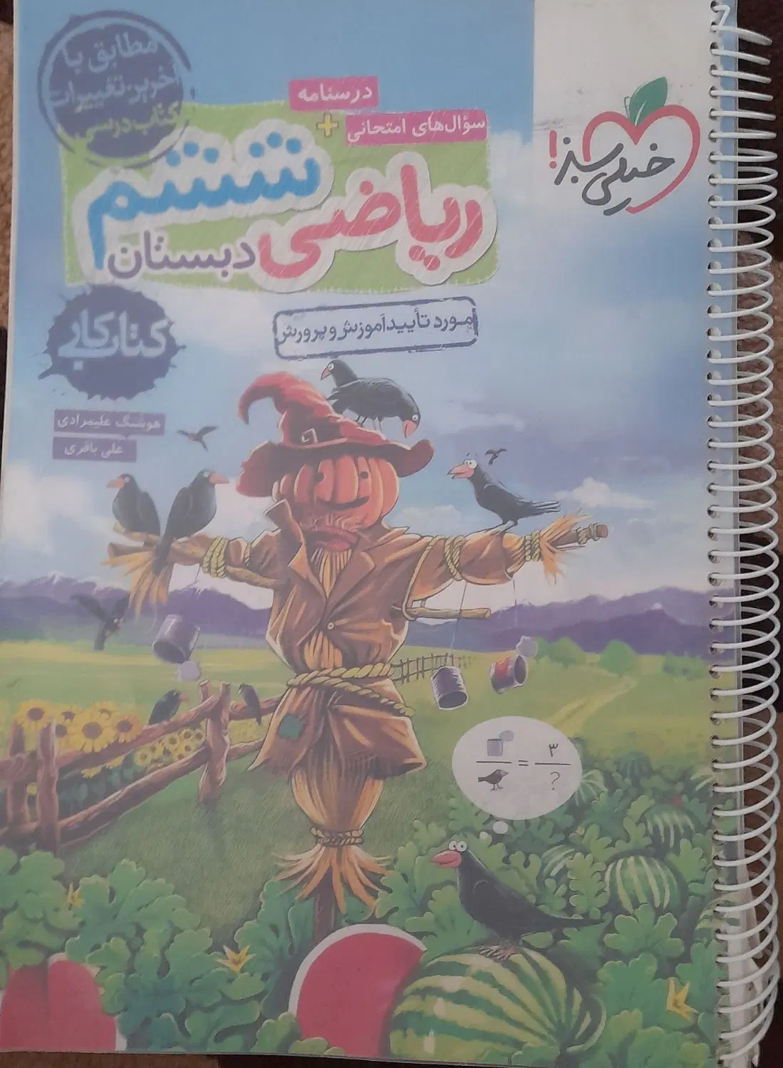 کتاب|کتاب و مجله آموزشی|سهند, |دیوار