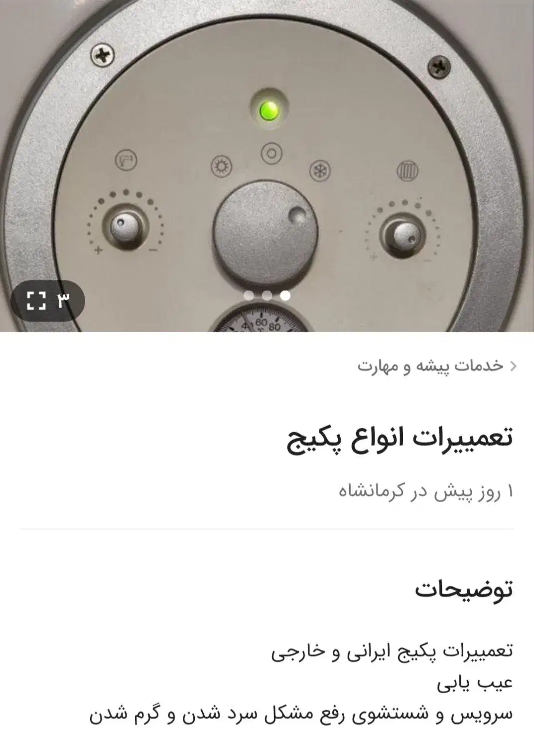 تعمییرات پکیچ دیواری|خدمات پیشه و مهارت|کرمانشاه, |دیوار