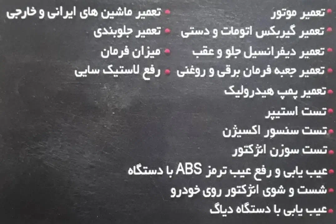 مکانیک سیار|خدمات موتور و ماشین|رشت, نظری|دیوار