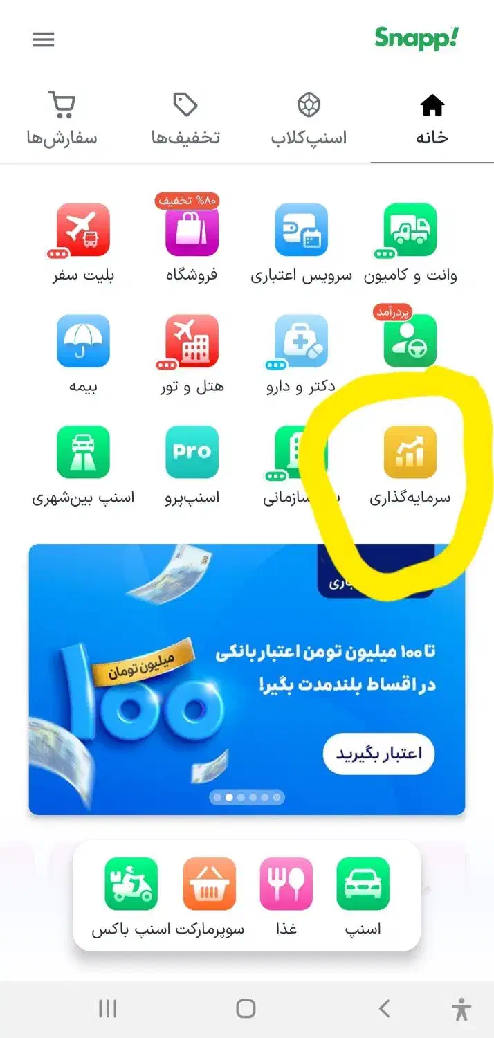 هدیه 200 هزاری اسنپ|کارت هدیه و تخفیف|اصفهان, پوریای ولی|دیوار