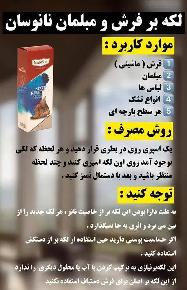 محصولات شوینده نانو|مواد شوینده و دستمال کاغذی|خمین, |دیوار