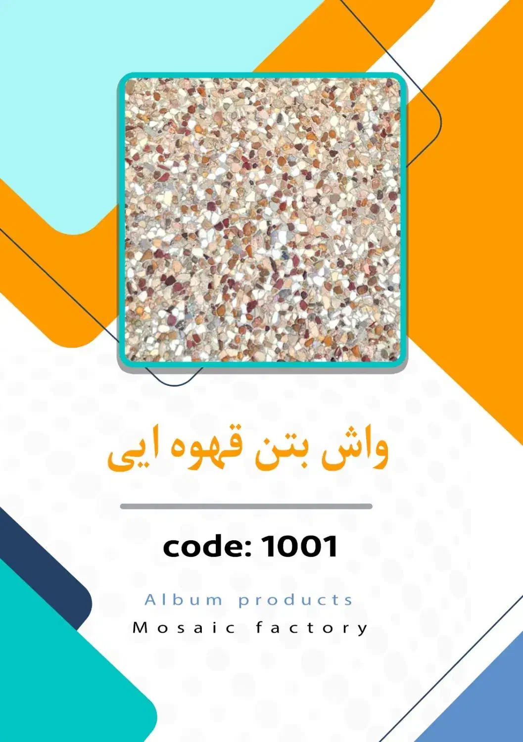 کارخانه موزاییک سازی ابراهیمی|مصالح و تجهیزات ساختمان|شیراز, کوزه گری|دیوار