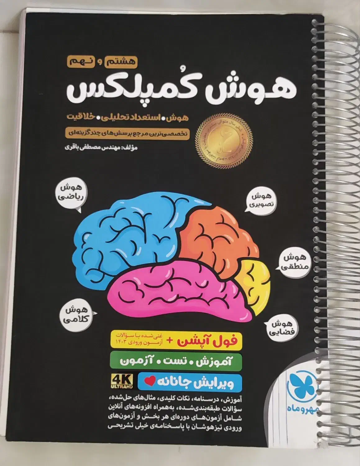 کتاب های تست نهم|کتاب و مجله آموزشی|احمدآبادمستوفی, |دیوار