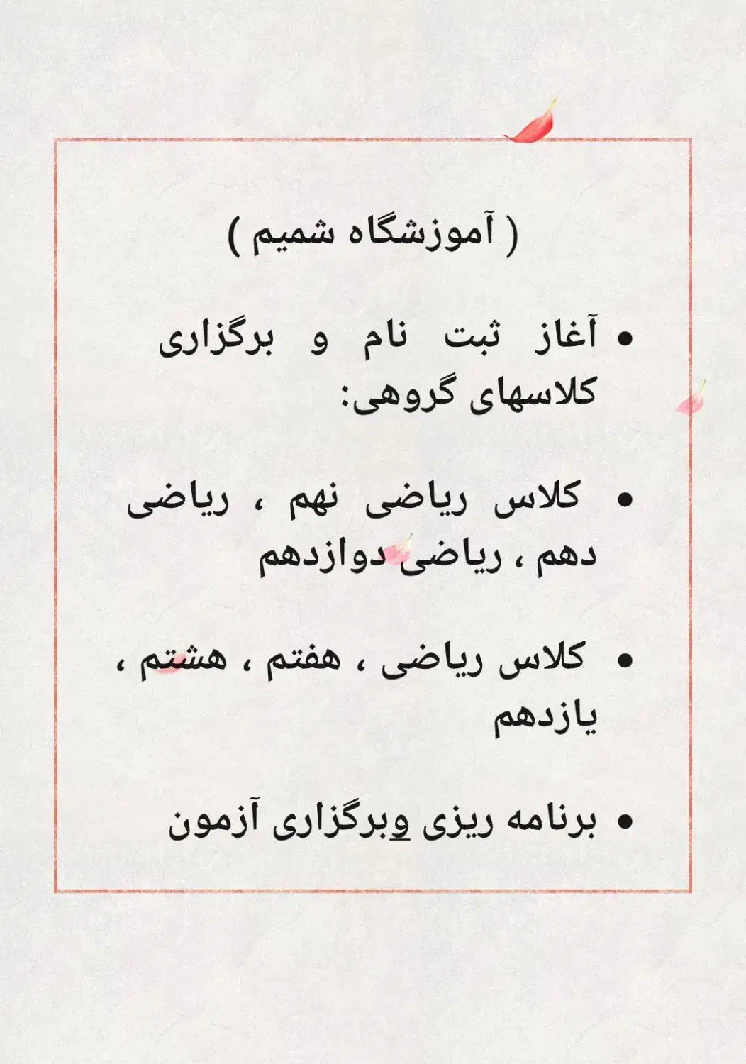 (آموزشگاه شمیم)برگزاری وتدریس کلاسهای ریاضی وفیزیک|خدمات آموزشی|شیراز, زرهی|دیوار