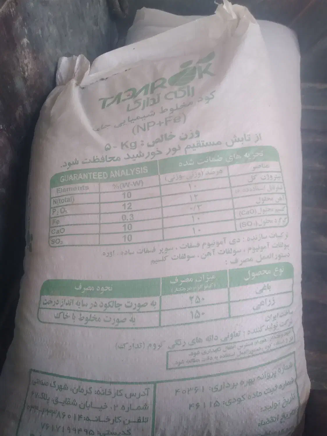 کود کامل|عمدهفروشی|نورآباد ممسنی, |دیوار