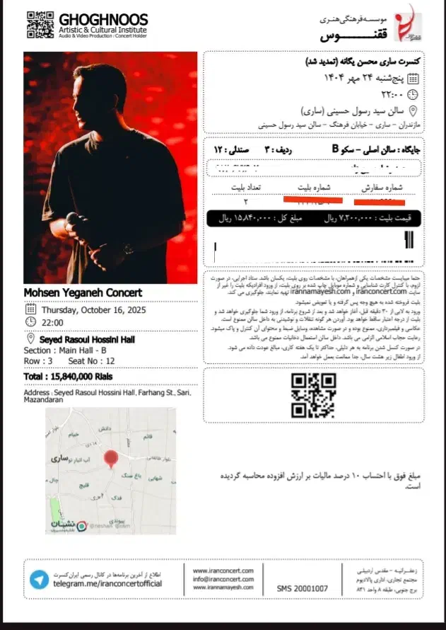 ۲ عدد بلیط کنار هم محسن یگانه ۲۴ مهر ساعت ۱۰ شب|بلیت کنسرت|بابلسر, |دیوار