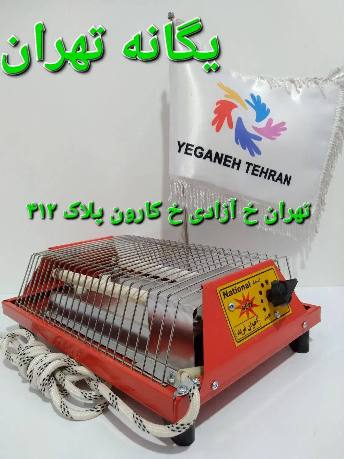 کرسی هیتر بخاری برقی اتومات سفالی ۷۰۰ واتNG89|بخاری، هیتر، شومینه|تهران, جیحون|دیوار