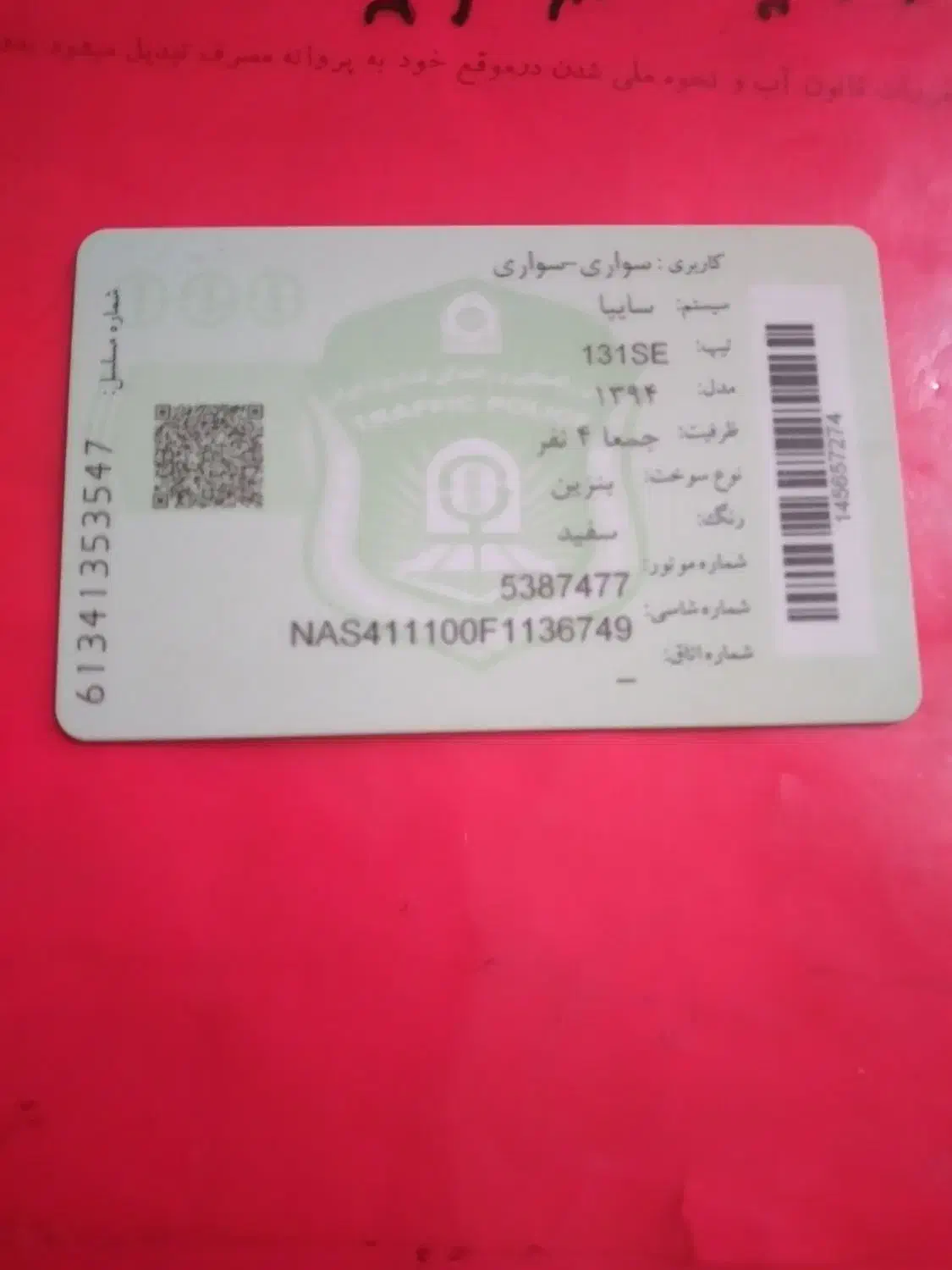 کارت سوخت بنام اعظم شعبانی .گم شده.|اشیا|اراک, |دیوار