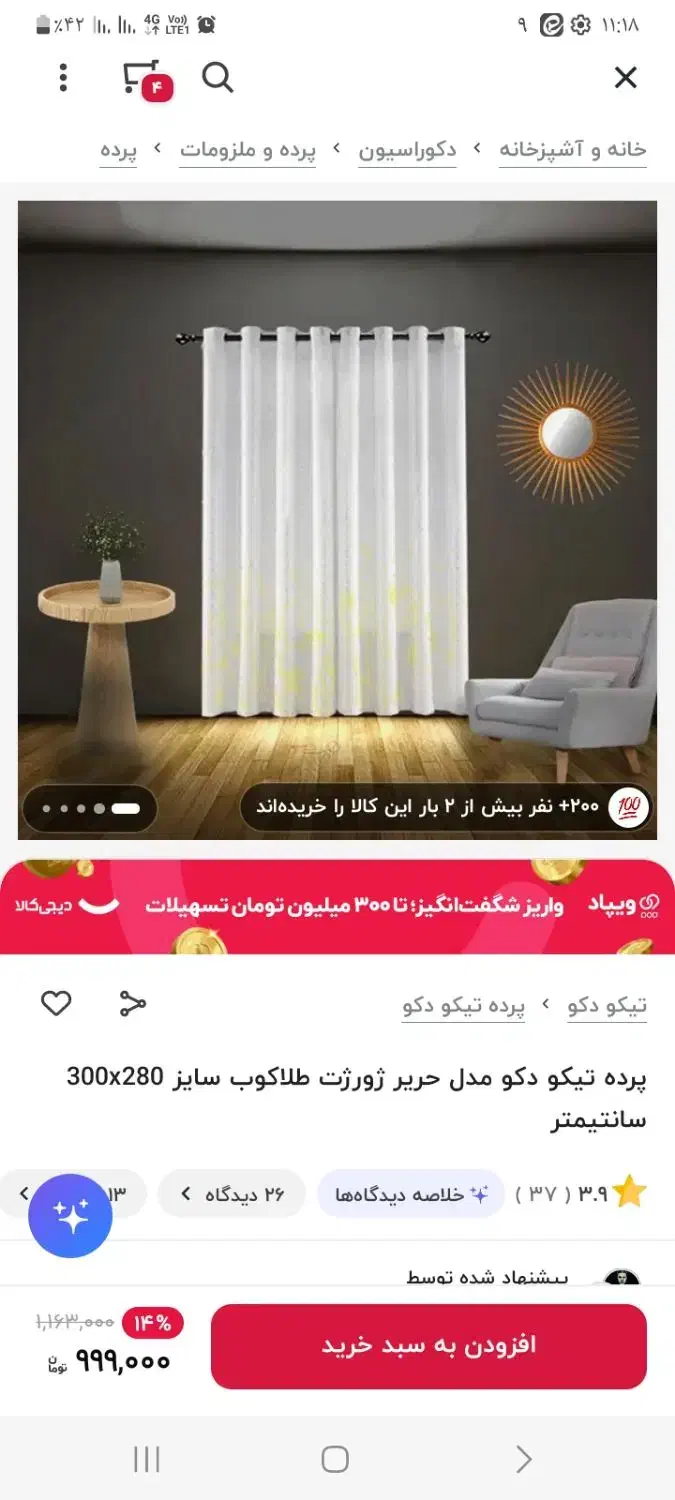 پرده حریر بالکن همراه چوب پرده رایگان|پرده، رانر، رومیزی|هشتگرد, فاز ۳ مهستان|دیوار