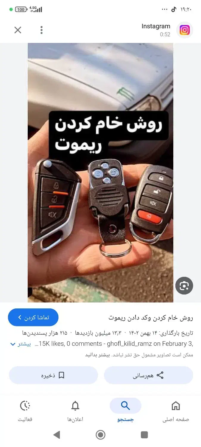 ریموت سویچ گمشده|اشیا|شوشتر, |دیوار