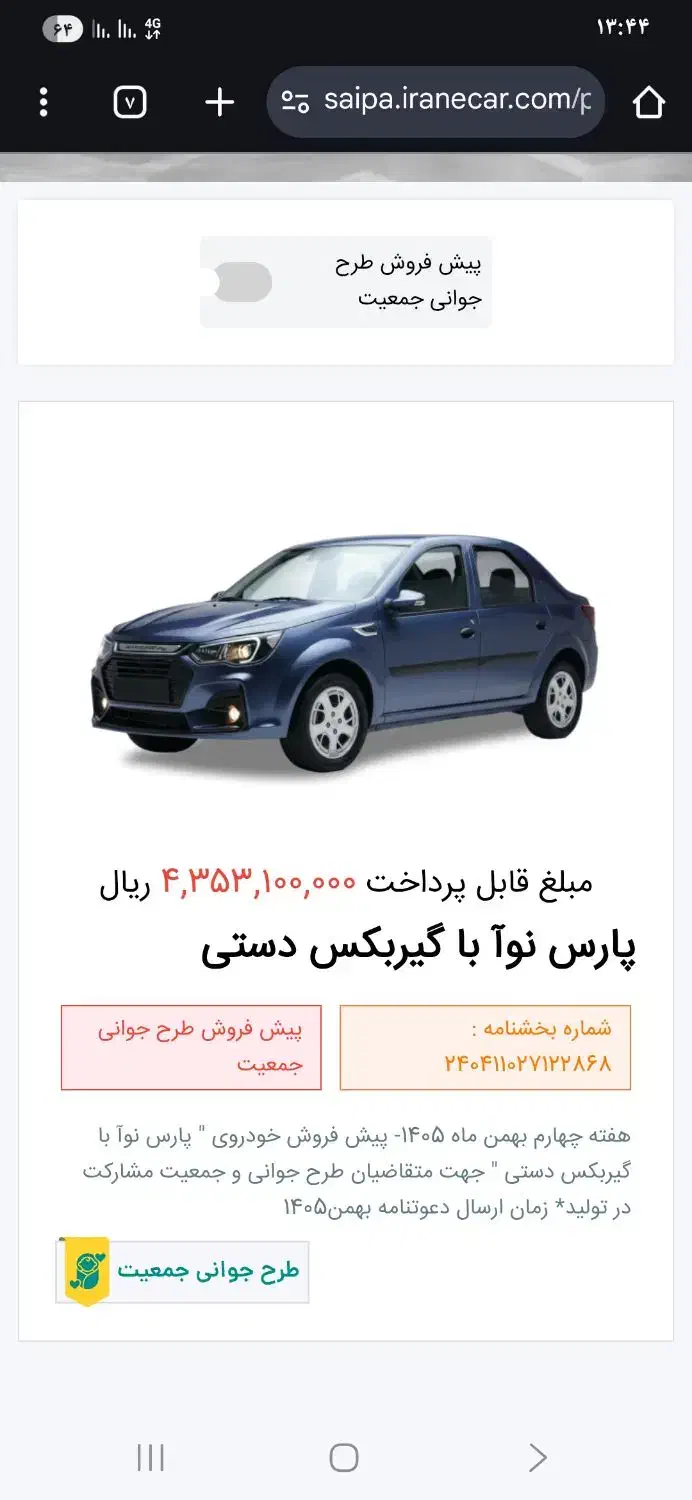 حواله پارس نوآ|خودرو سواری و وانت|یزد, |دیوار