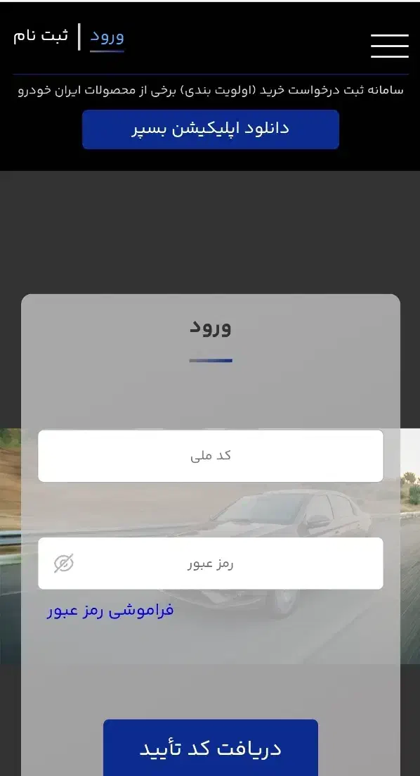 ثبت نام ایران خودرو فوری|خدمات رایانهای و موبایل|سنندج, |دیوار