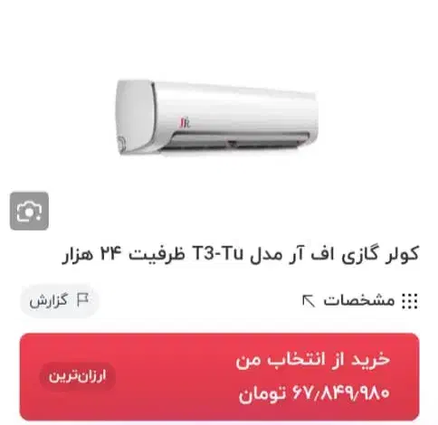 کولر اسپیلت با پنجره ای|کولر گازی و فنکوئل|جاسک, |دیوار