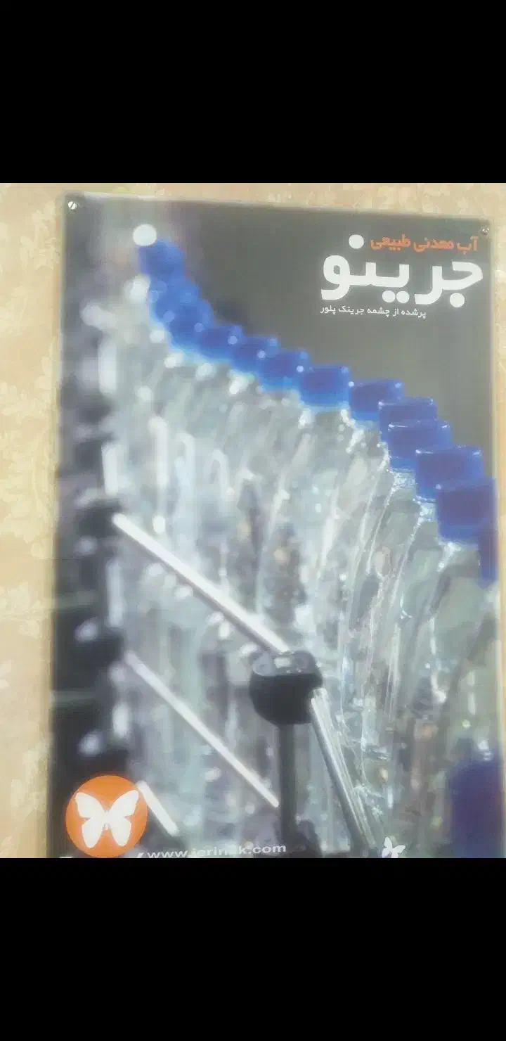 استخدام کارگردر کارخانه آب معدنی جرینک پلور|استخدام صنعتی، فنی، مهندسی|رودهن, |دیوار