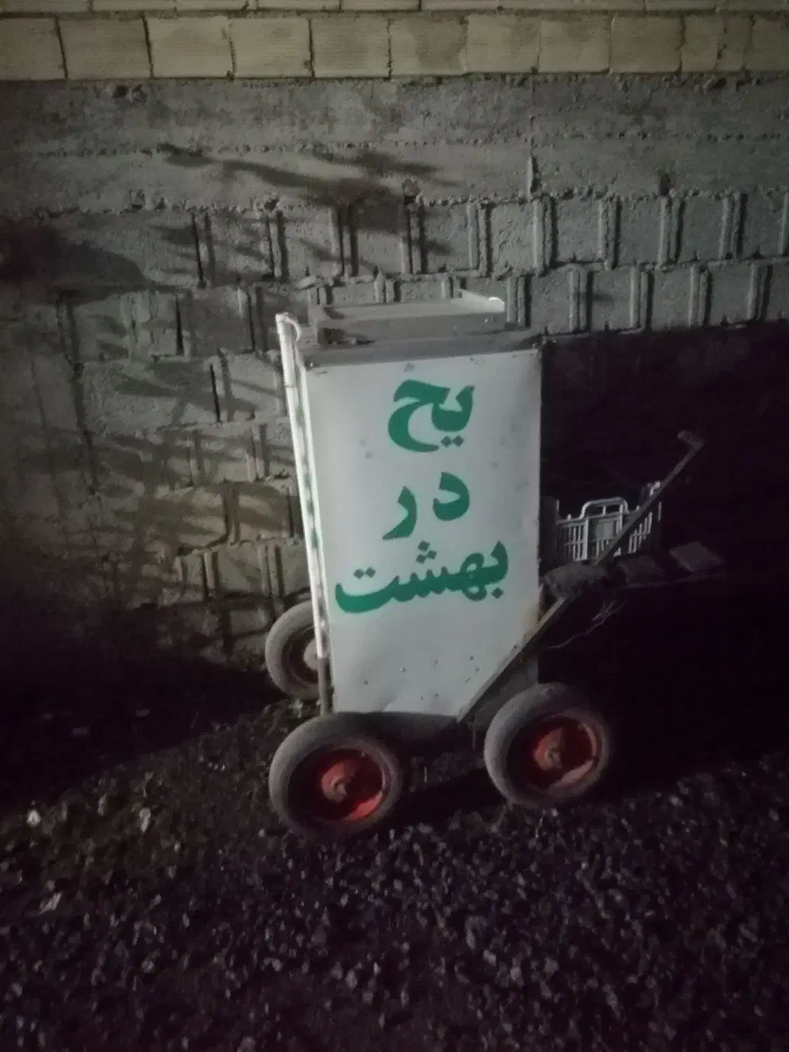 یخچال یخ در بهشت|کافیشاپ و رستوران|پرهسر, |دیوار