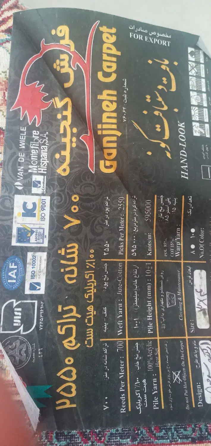 فرش ۱۲ متری در حد نو|فرش|ابهر, |دیوار