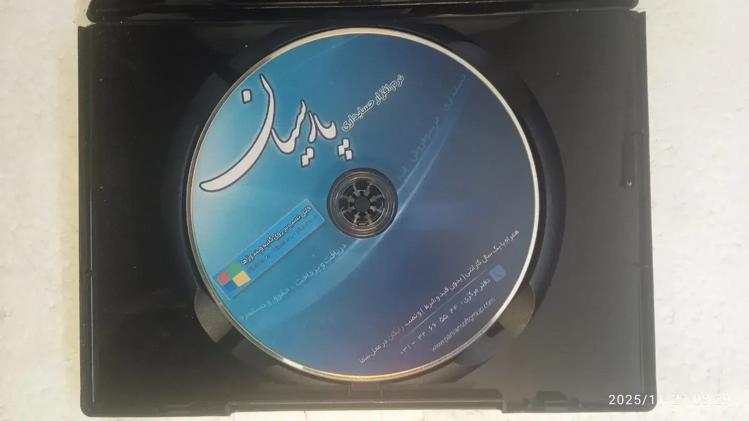 ارغوانیه فروش نرم ۱افزارحسابداری پیشرفته پارسیان|قطعات و لوازم جانبی رایانه|اصفهان, ارغوانیه|دیوار