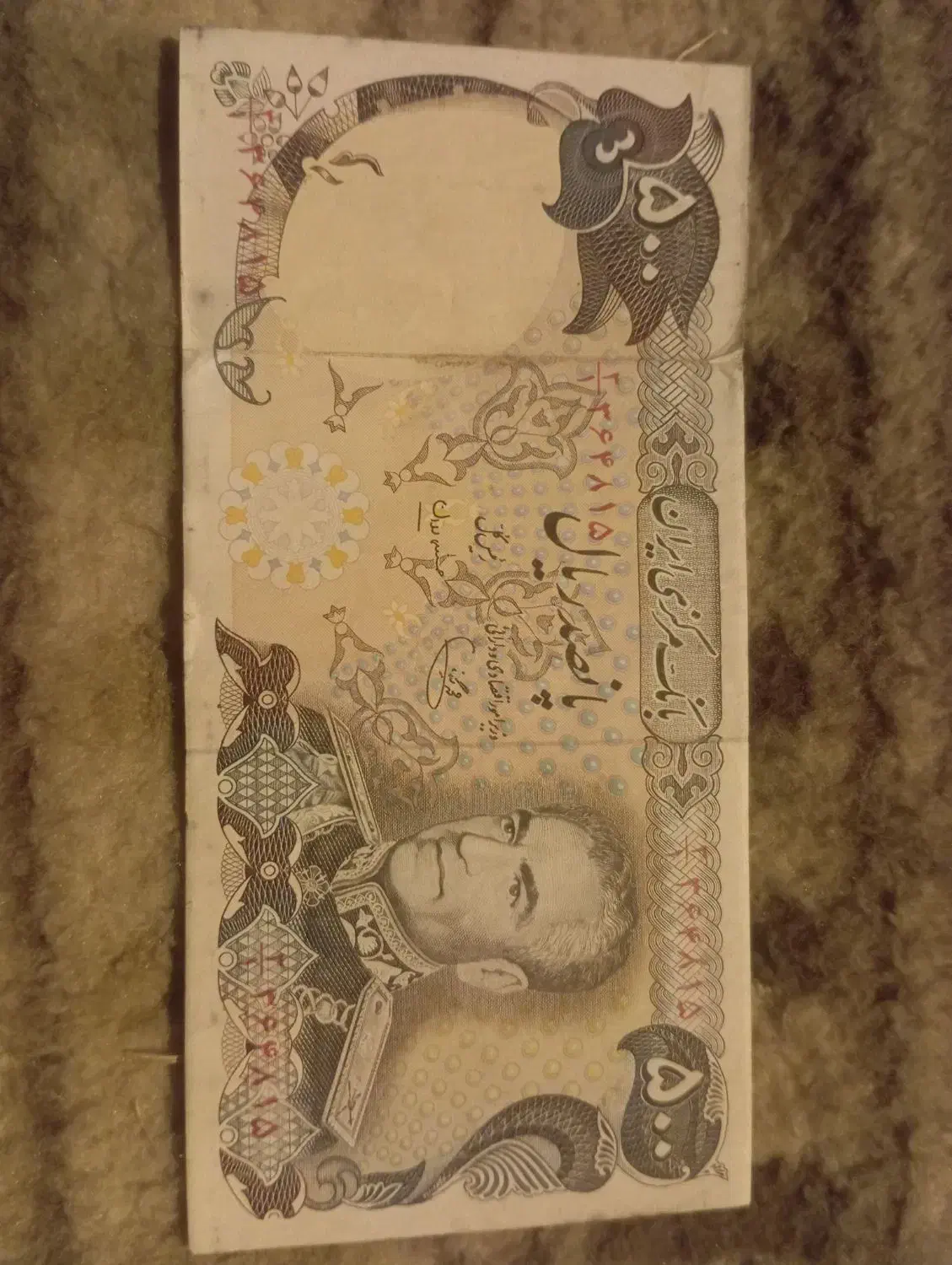 پول قدیمی|کلکسیون سکه، تمبر، اسکناس|دزفول, |دیوار